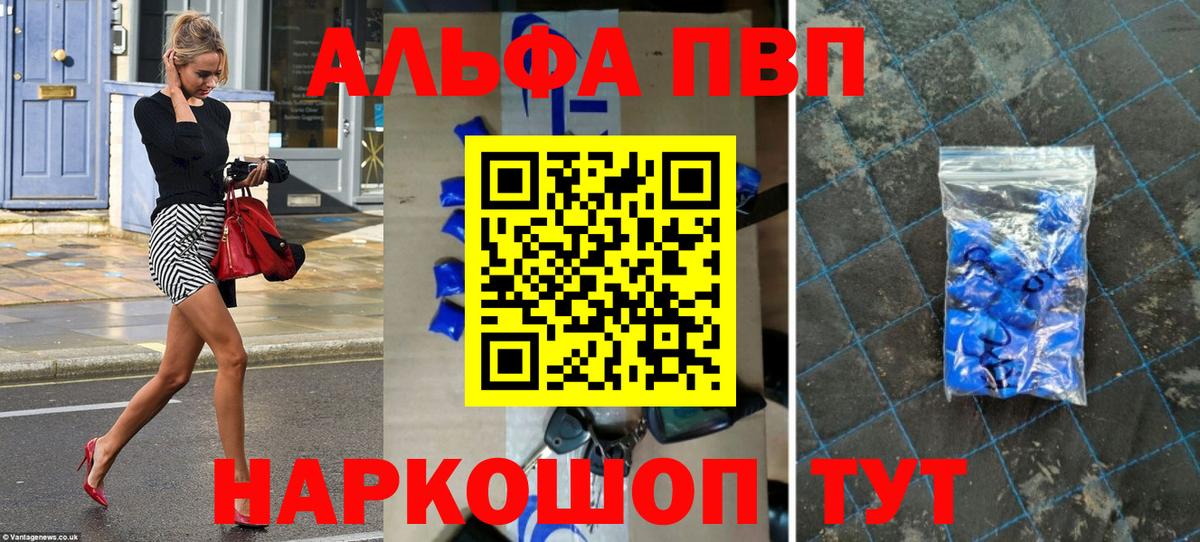 Alpha PVP VHQ Воркута