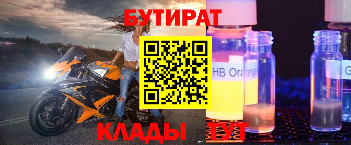 Бутират вода Воркута