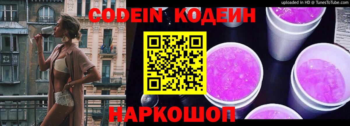 Кодеиновый сироп Lean напиток Lean (лин) Воркута