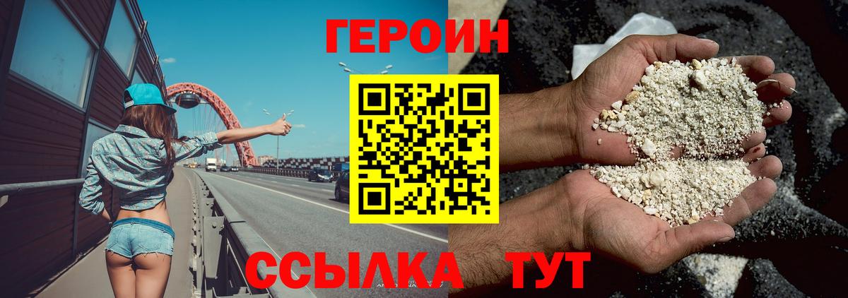 ГЕРОИН  Вход с VPN  Воркута  Героин герыч 